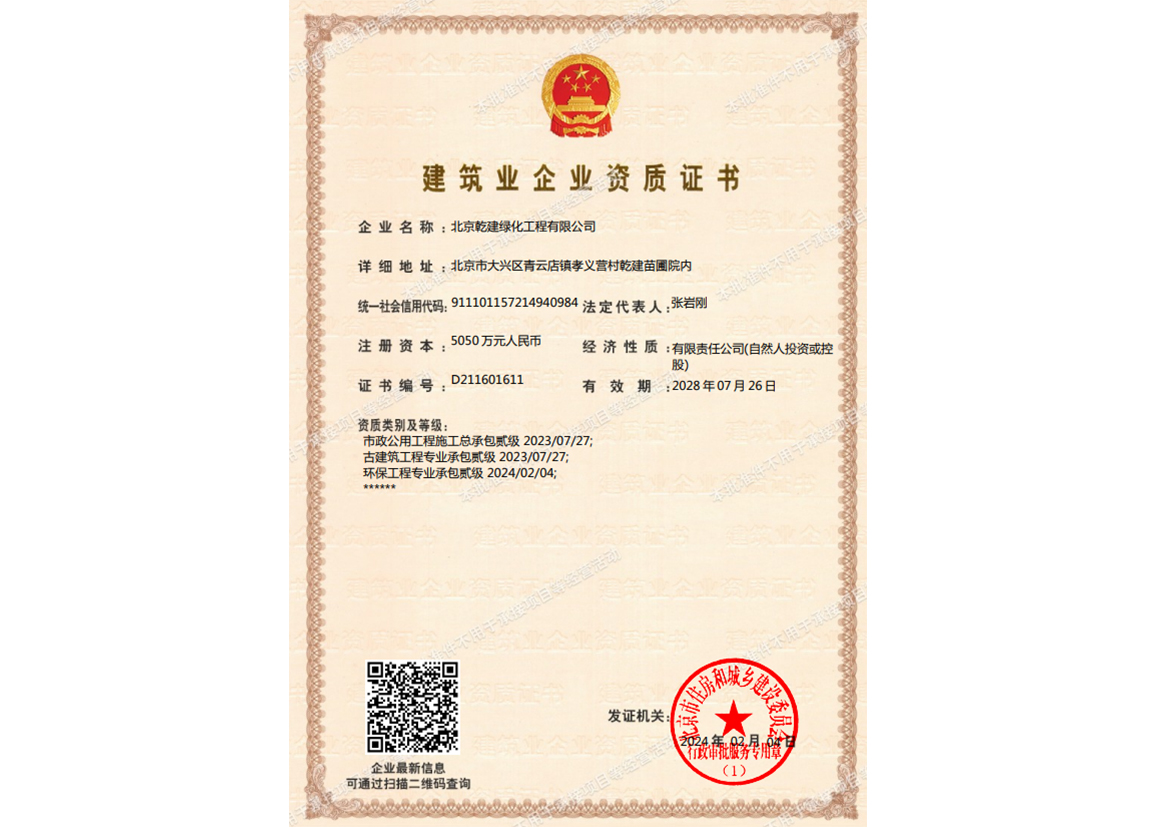 绿化资质证书